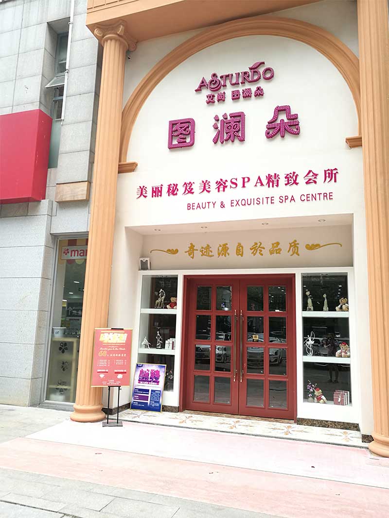 艾尚圖瀾朵（所有門(mén)店及總部監(jiān)控）